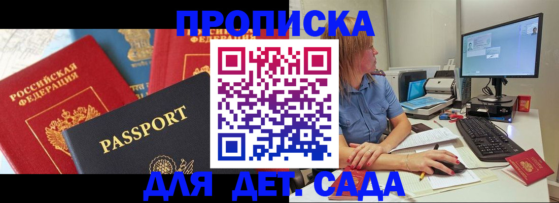 прописка ребенка в Шахтах