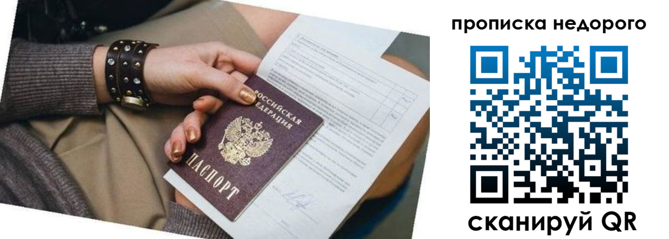 прописка в квартире в Шахтах