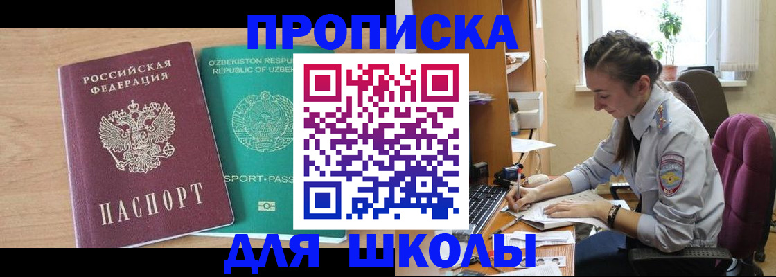 прописка ребенка в Шахтах