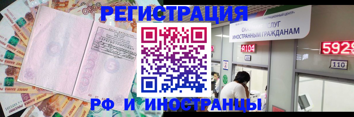 временная регистрация для всех в Шахтах