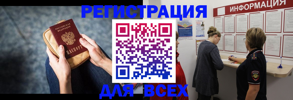 временная регистрация поиск в Шахтах