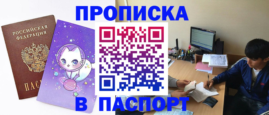 временная прописка в Шахтах