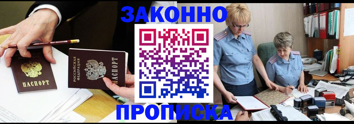 прописка поиск в Шахтах