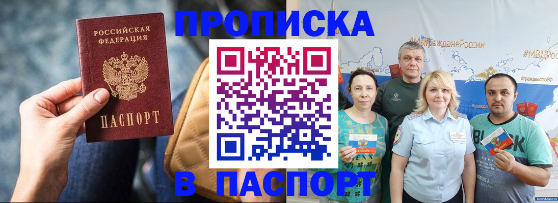 прописка иностранных граждан в Шахтах