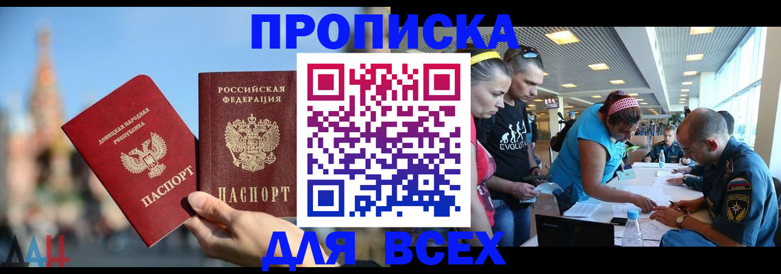 прописка гарантия в Шахтах